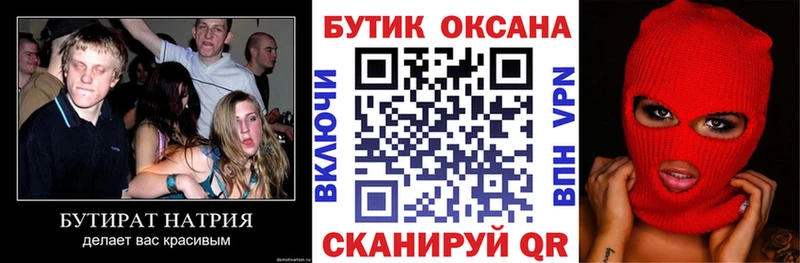 закладка  Новоаннинский  БУТИРАТ 1.4BDO 